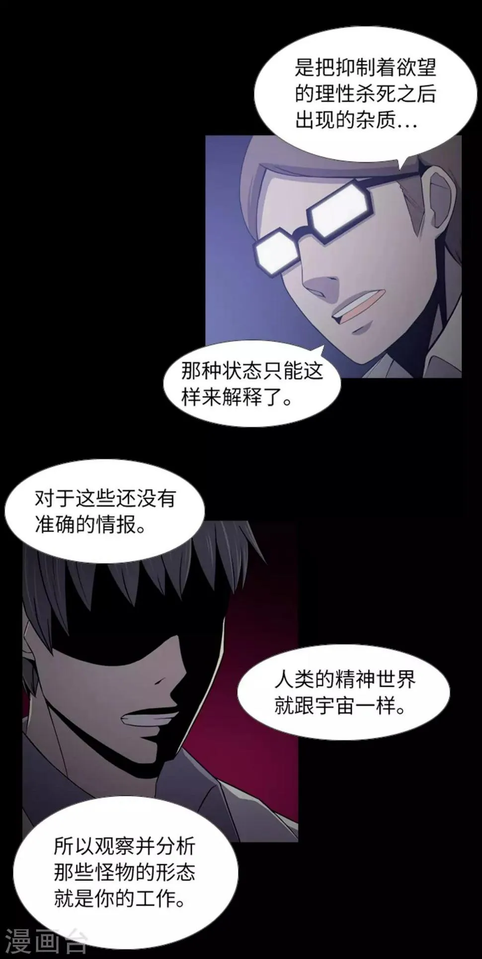 最终话 本能 第10页
