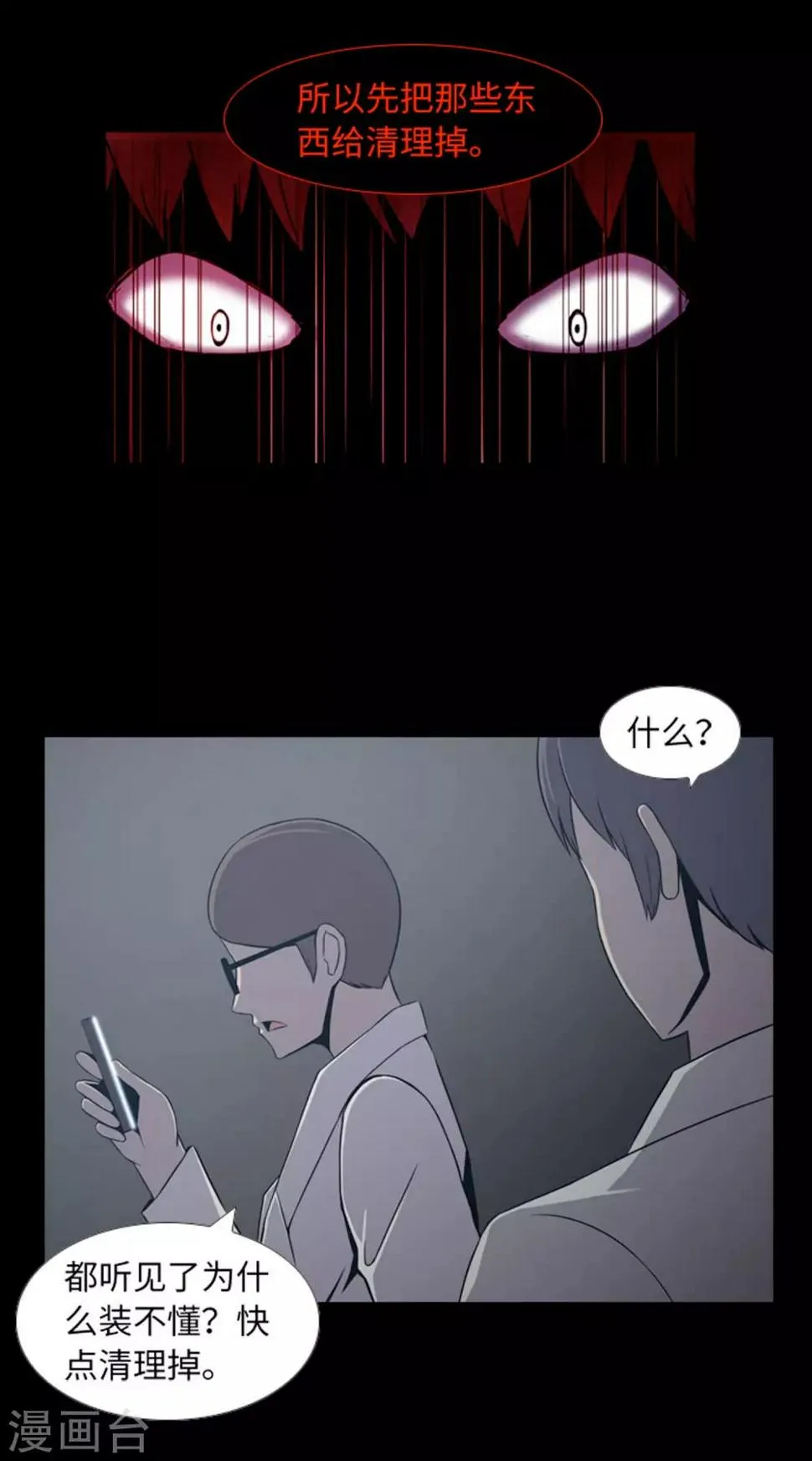 最终话 本能 第13页
