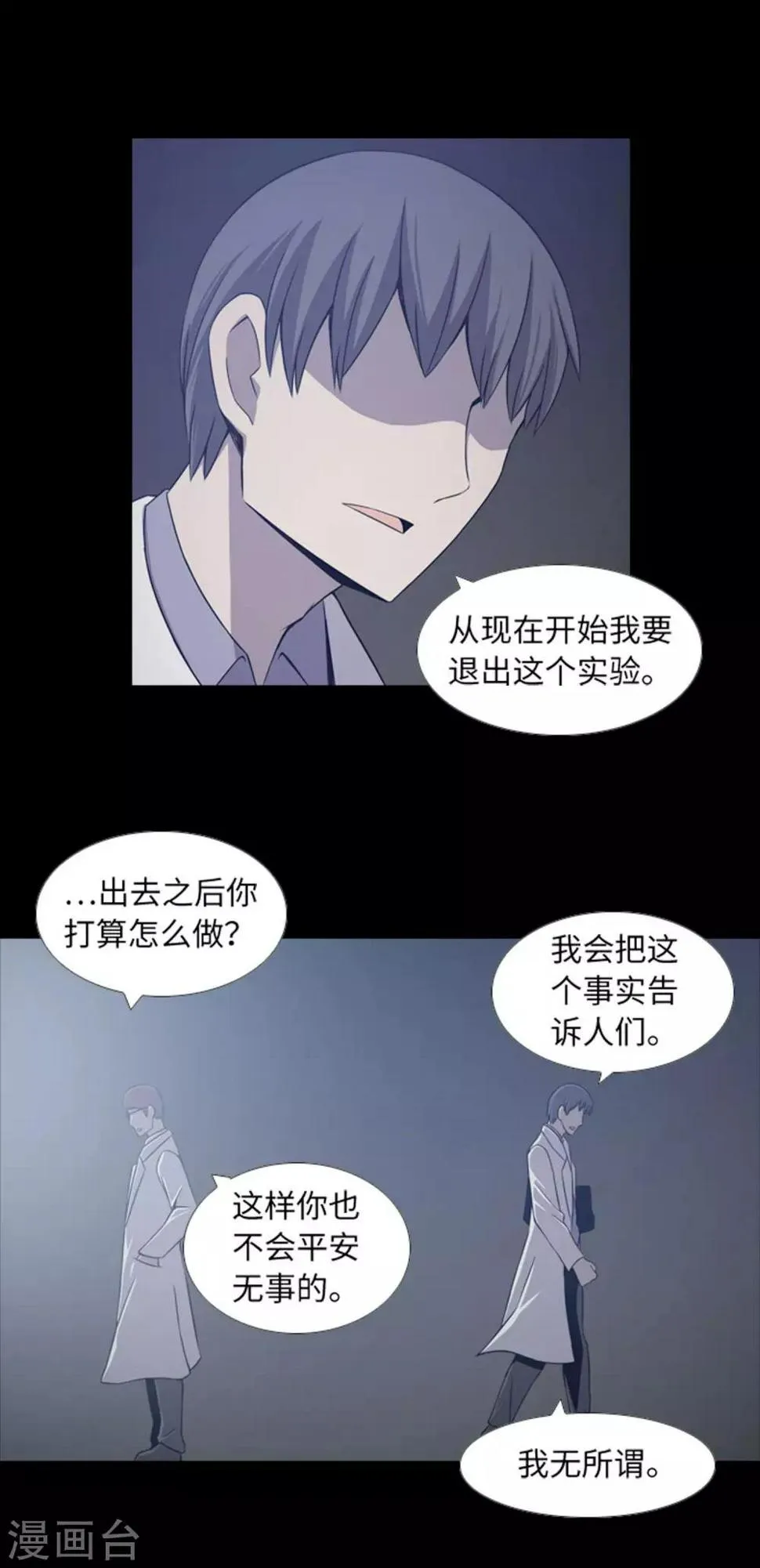 最终话 本能 第16页