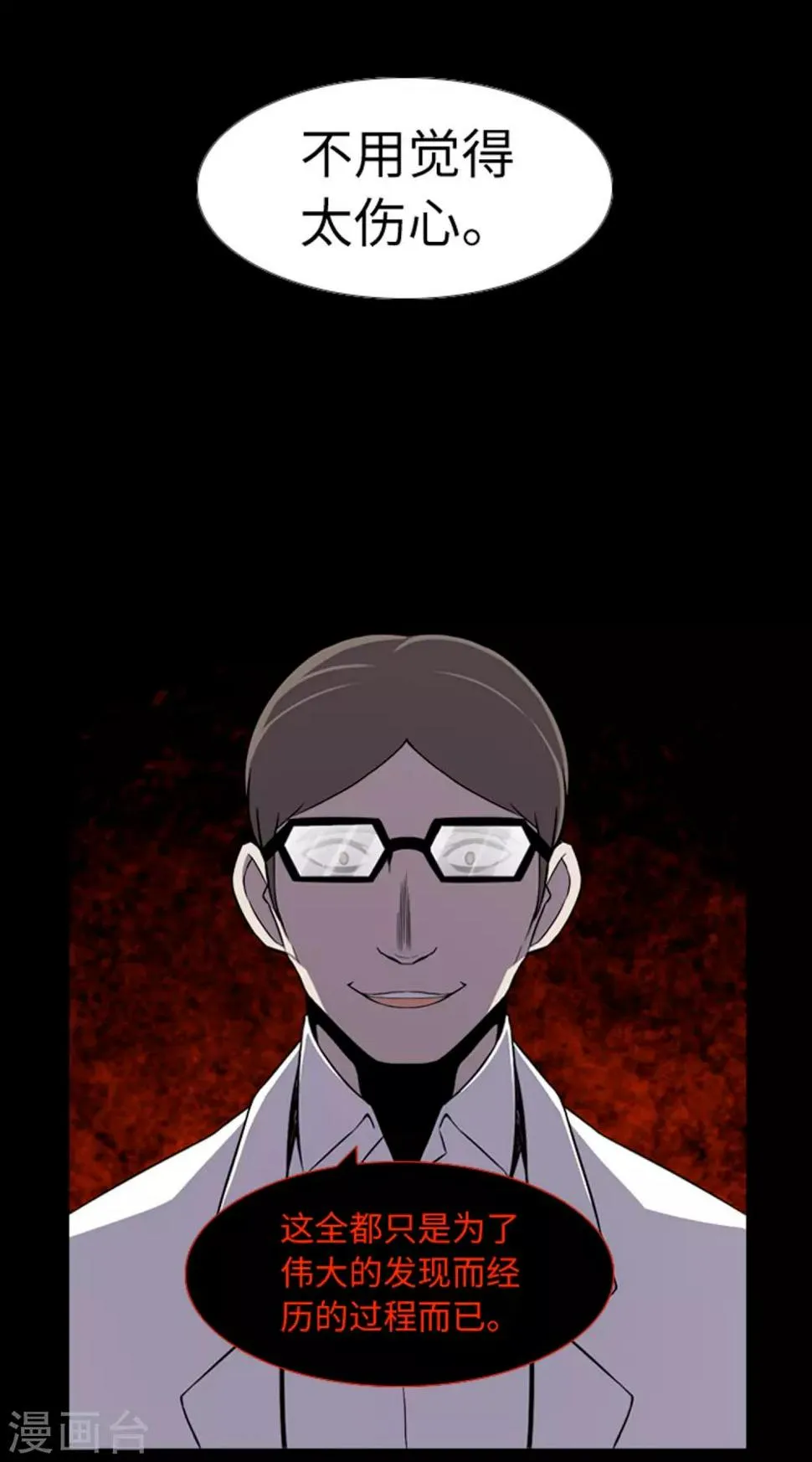 最终话 本能 第24页
