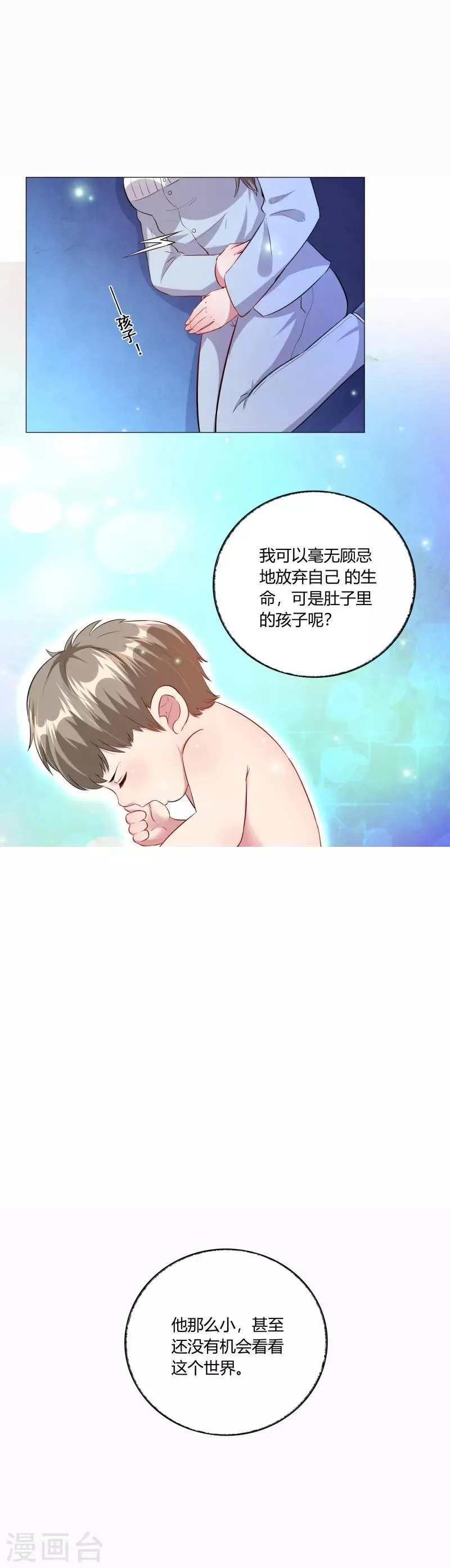 第9话 怎么是你？ 第2页