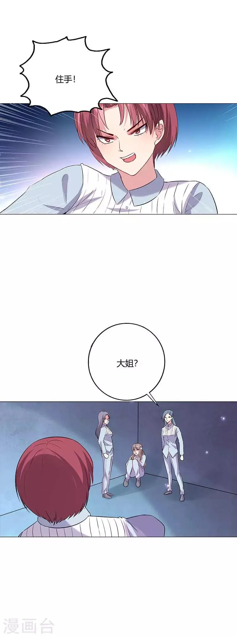 第9话 怎么是你？ 第5页