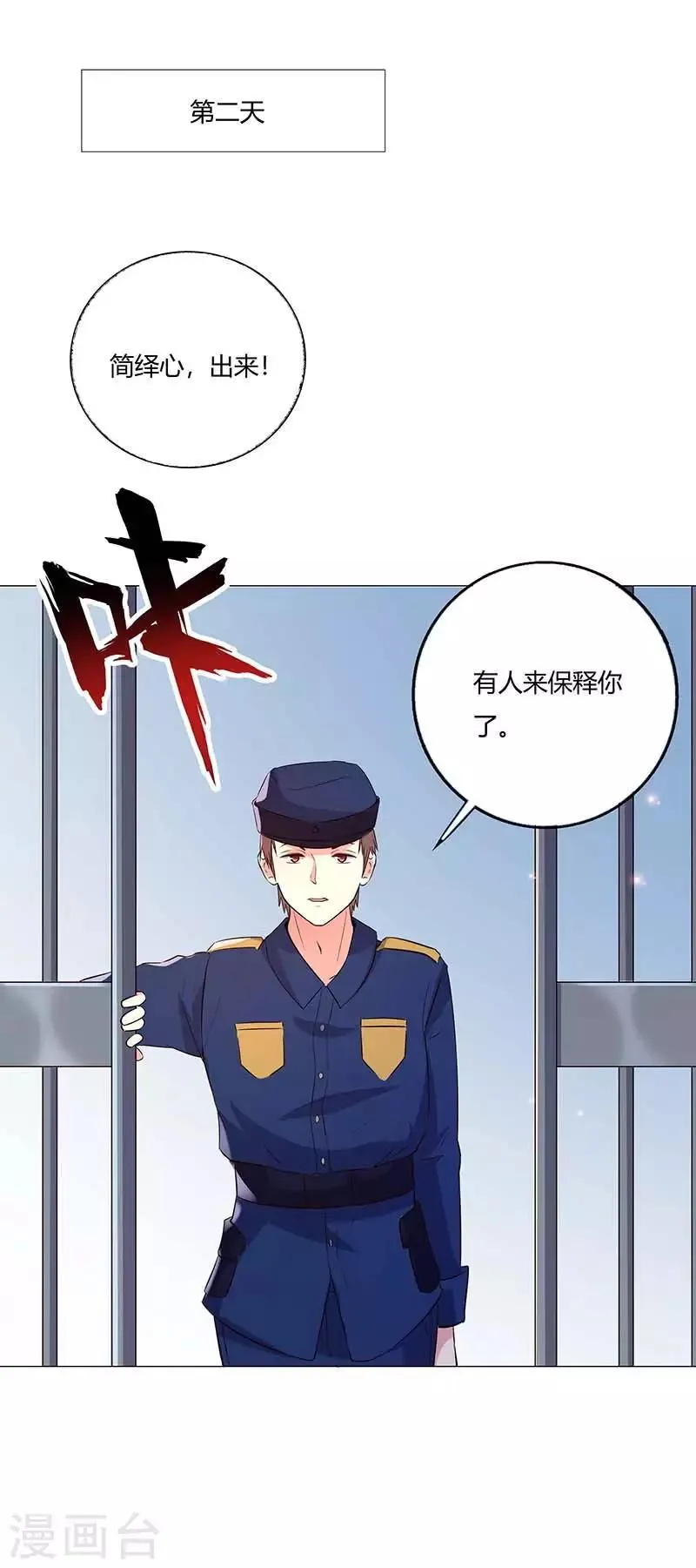 第9话 怎么是你？ 第14页