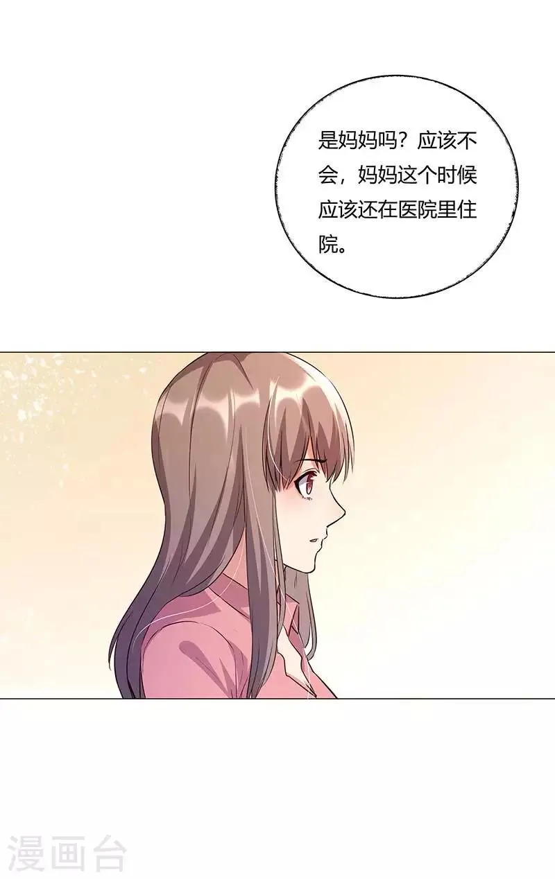 第9话 怎么是你？ 第17页