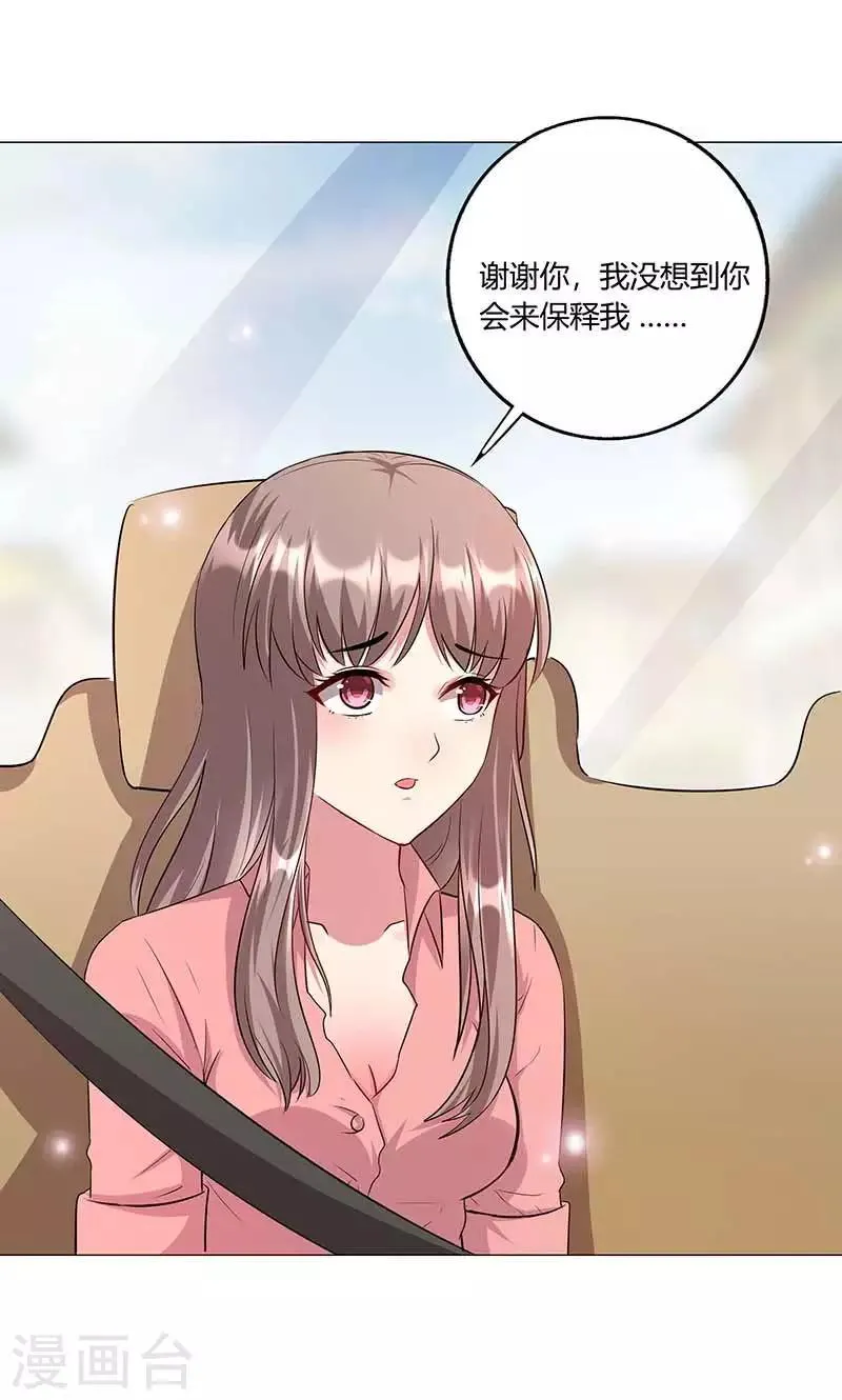 第10话 久慕为绎心讨公道 第6页