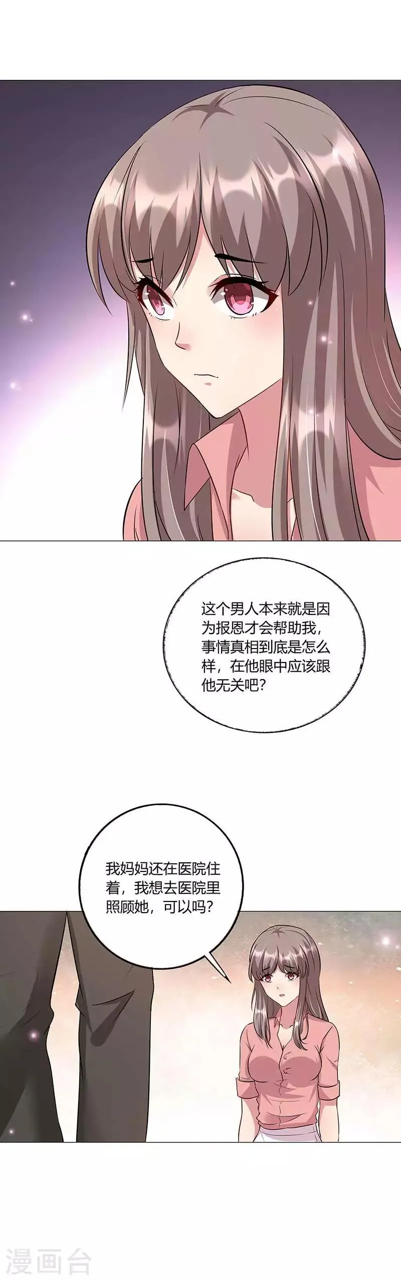 第10话 久慕为绎心讨公道 第14页
