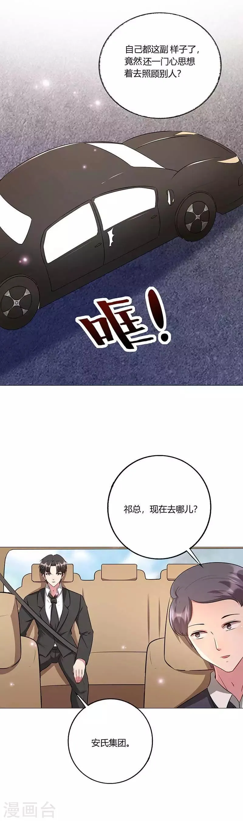 第10话 久慕为绎心讨公道 第16页