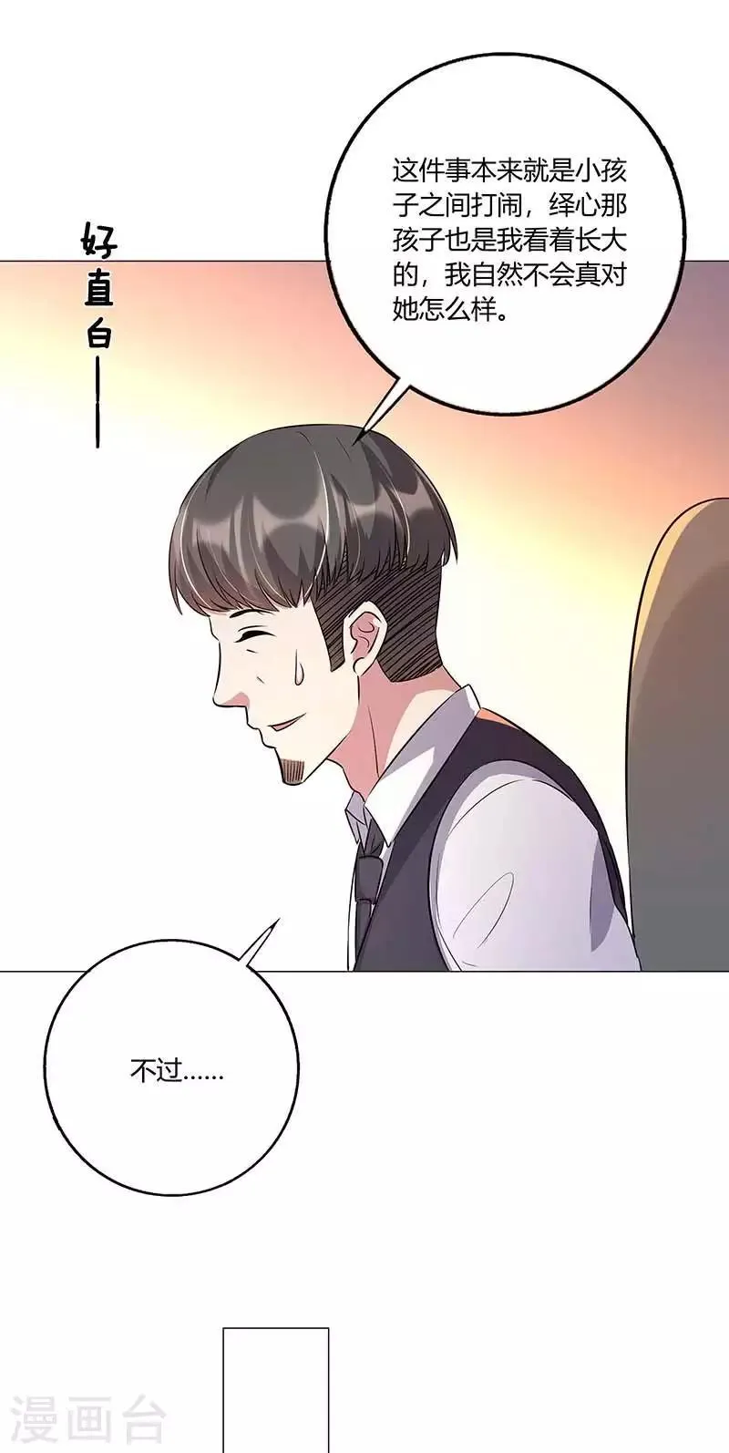 第10话 久慕为绎心讨公道 第23页