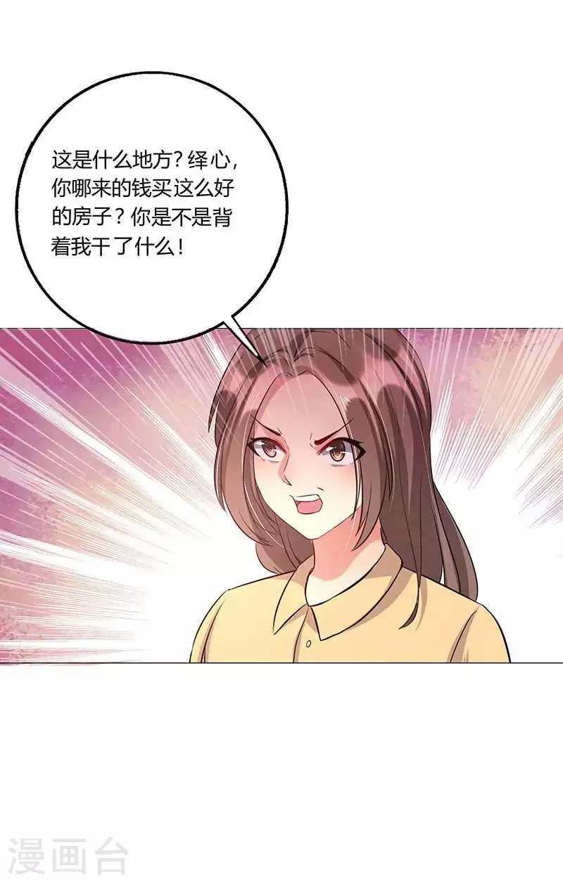 第10话 久慕为绎心讨公道 第29页