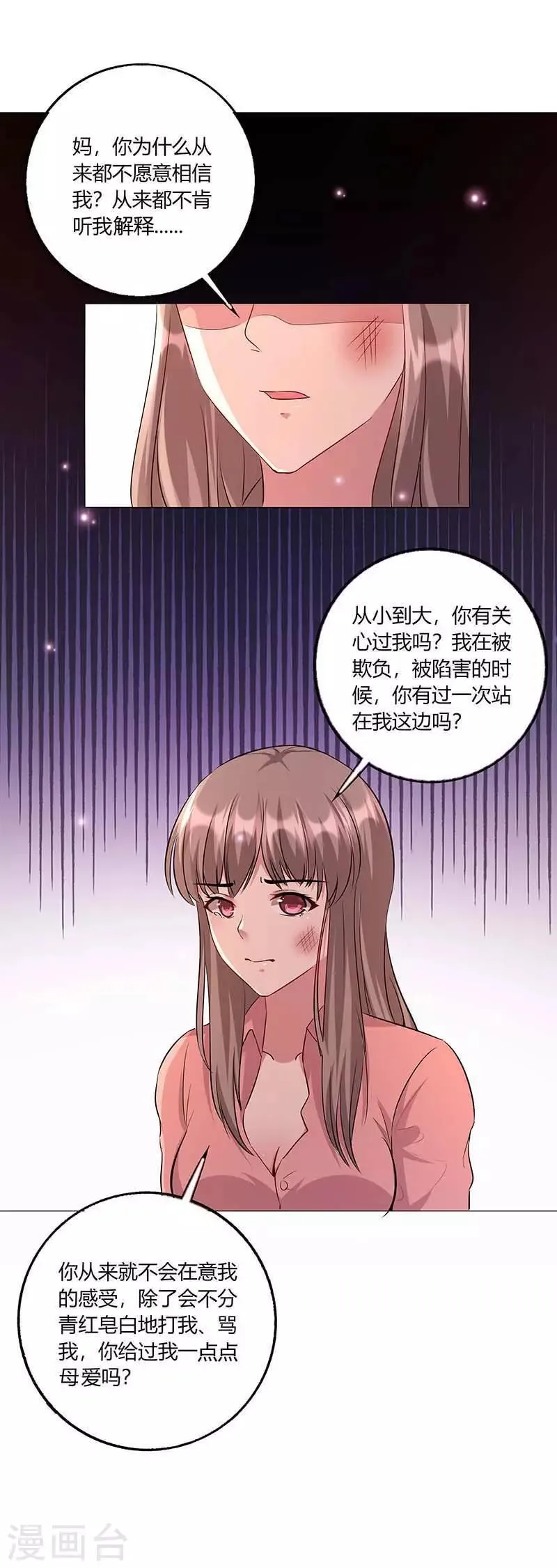 第11话 绎心与母亲矛盾爆发 第4页