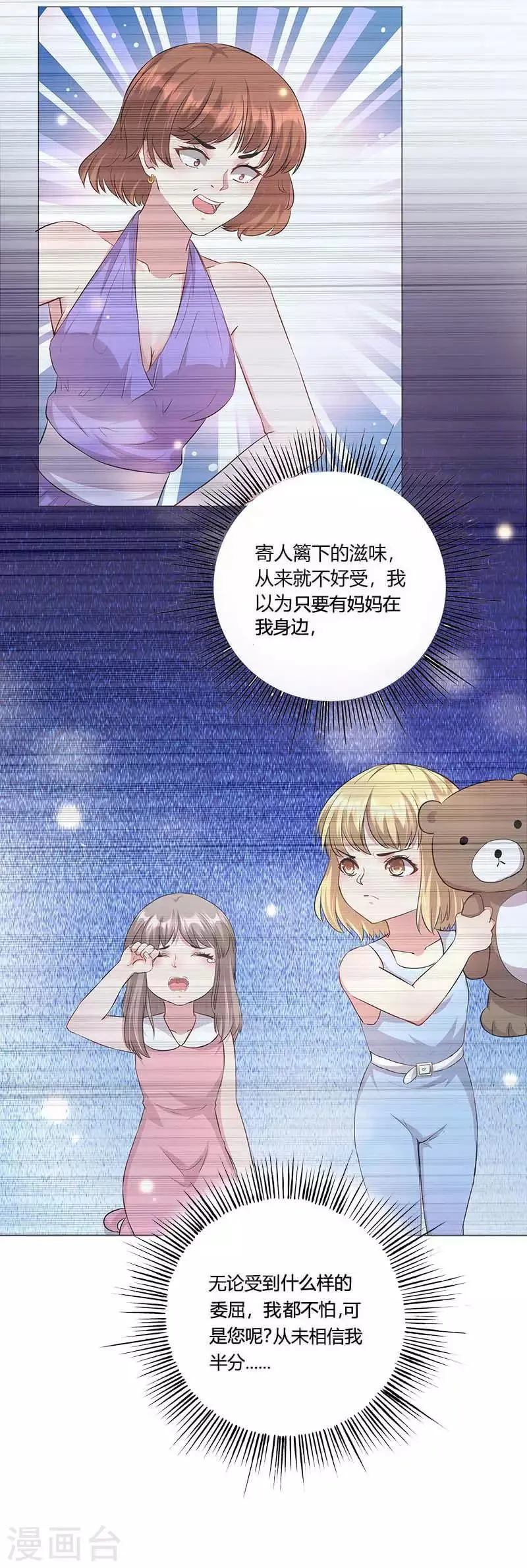 第11话 绎心与母亲矛盾爆发 第5页