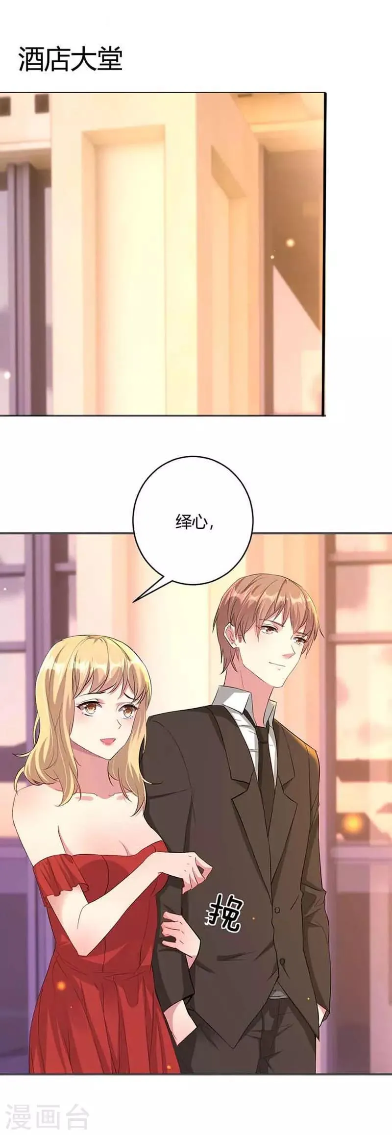 第1话 你一辈子斗不过我 第2页