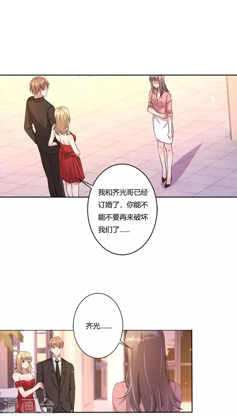 第1话 你一辈子斗不过我 第3页