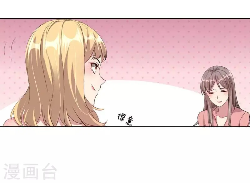 第1话 你一辈子斗不过我 第5页