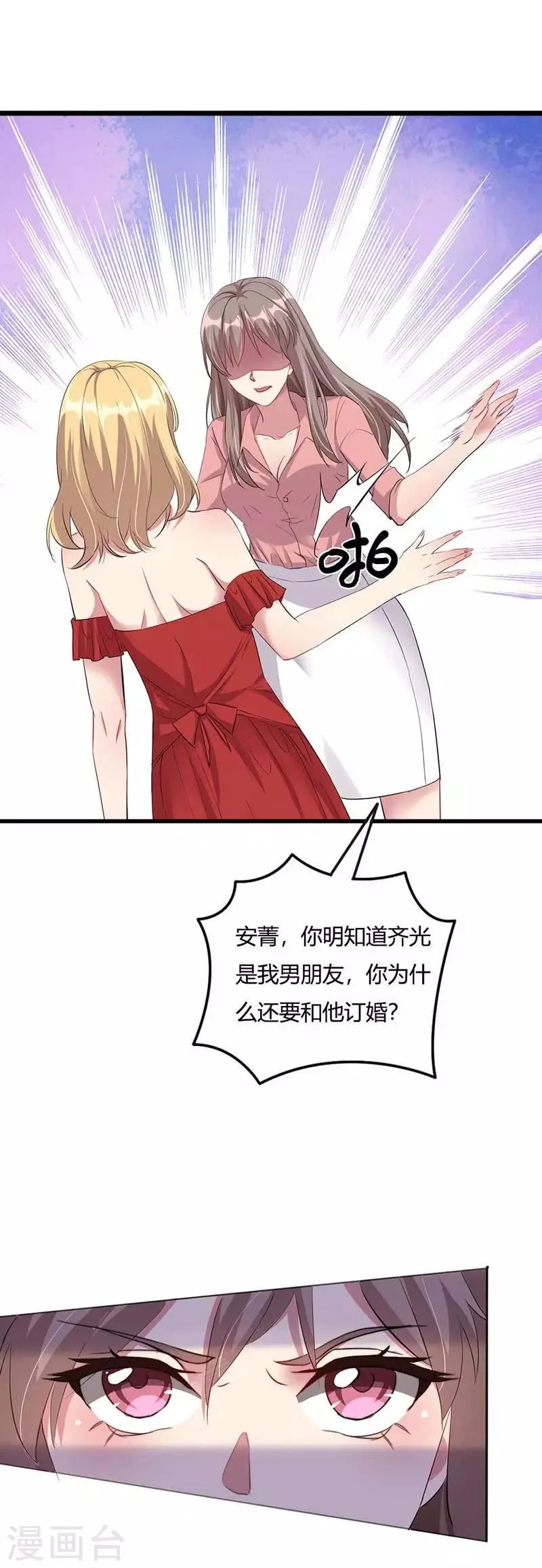 第1话 你一辈子斗不过我 第7页