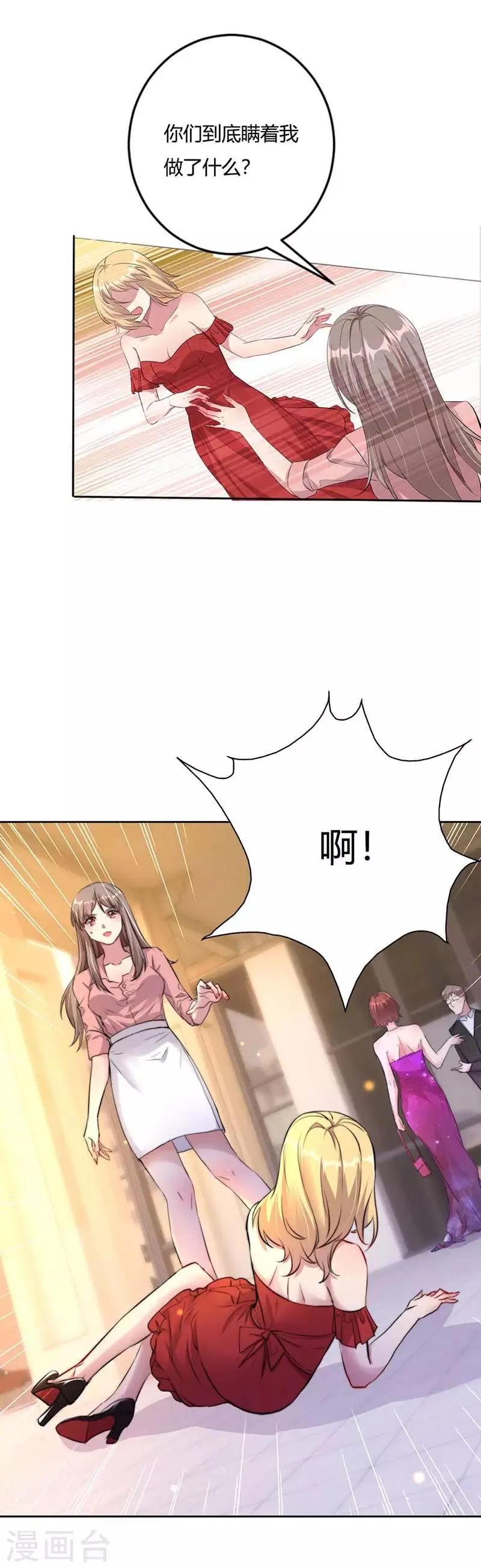 第1话 你一辈子斗不过我 第8页
