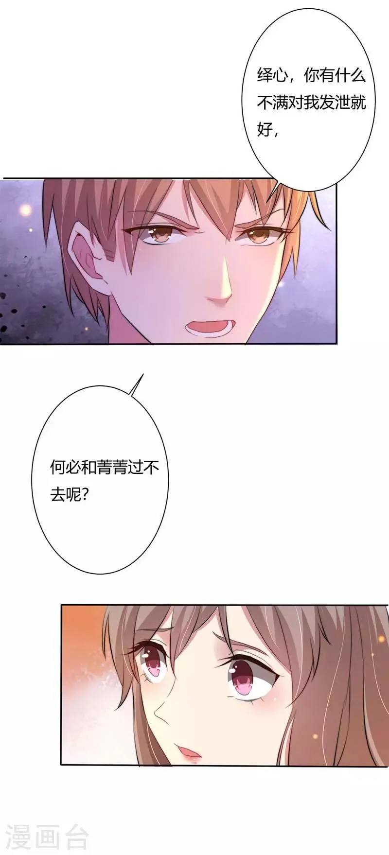第1话 你一辈子斗不过我 第10页