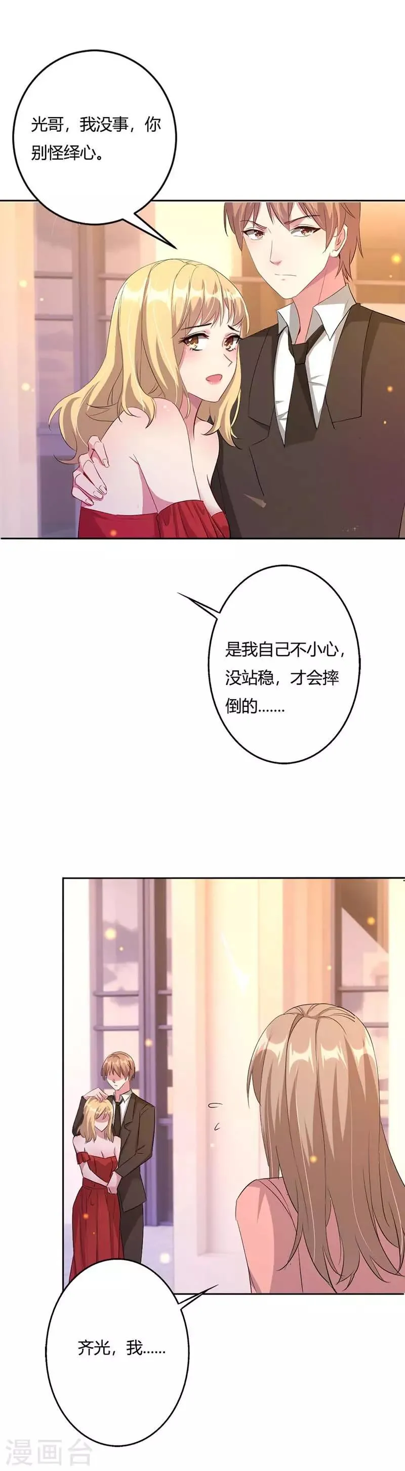 第1话 你一辈子斗不过我 第11页