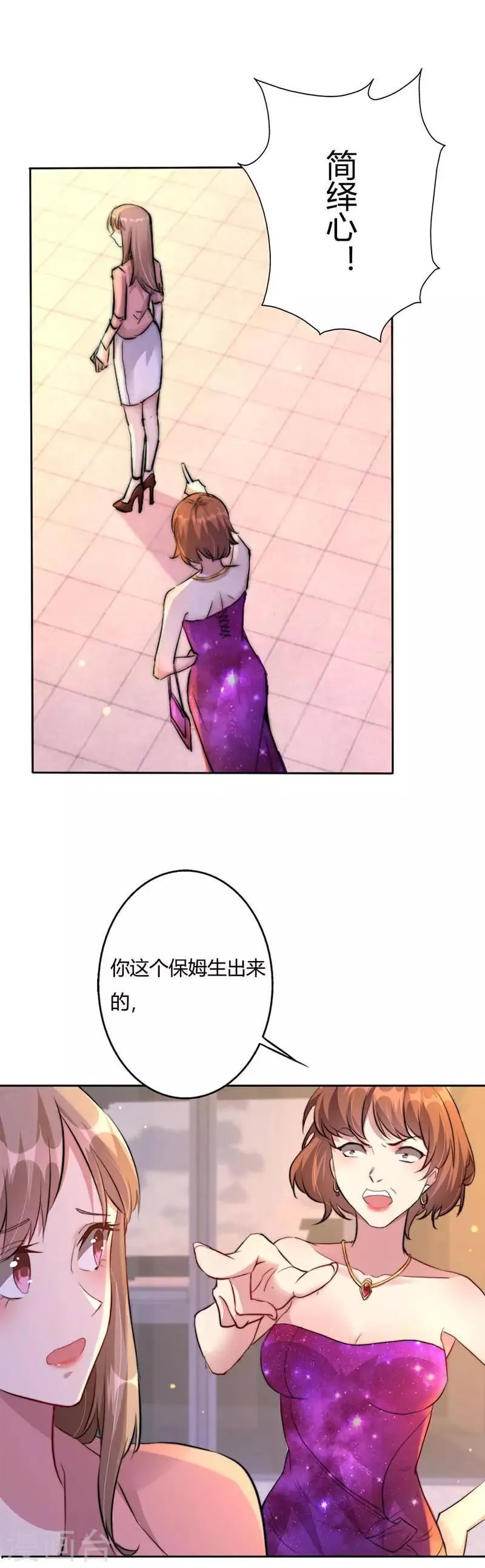 第1话 你一辈子斗不过我 第12页