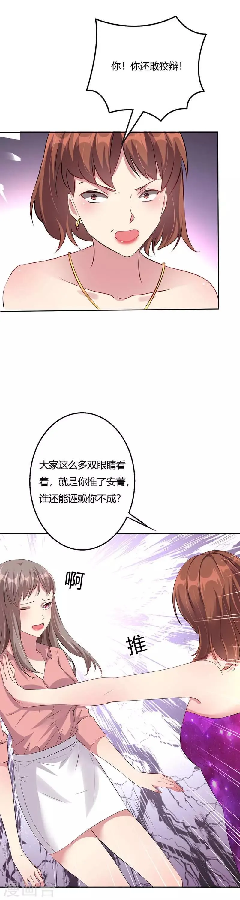第1话 你一辈子斗不过我 第14页