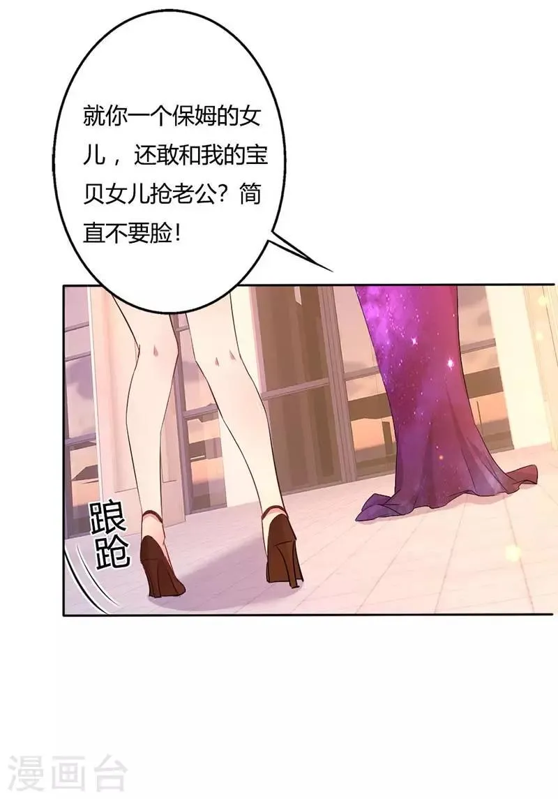 第1话 你一辈子斗不过我 第15页