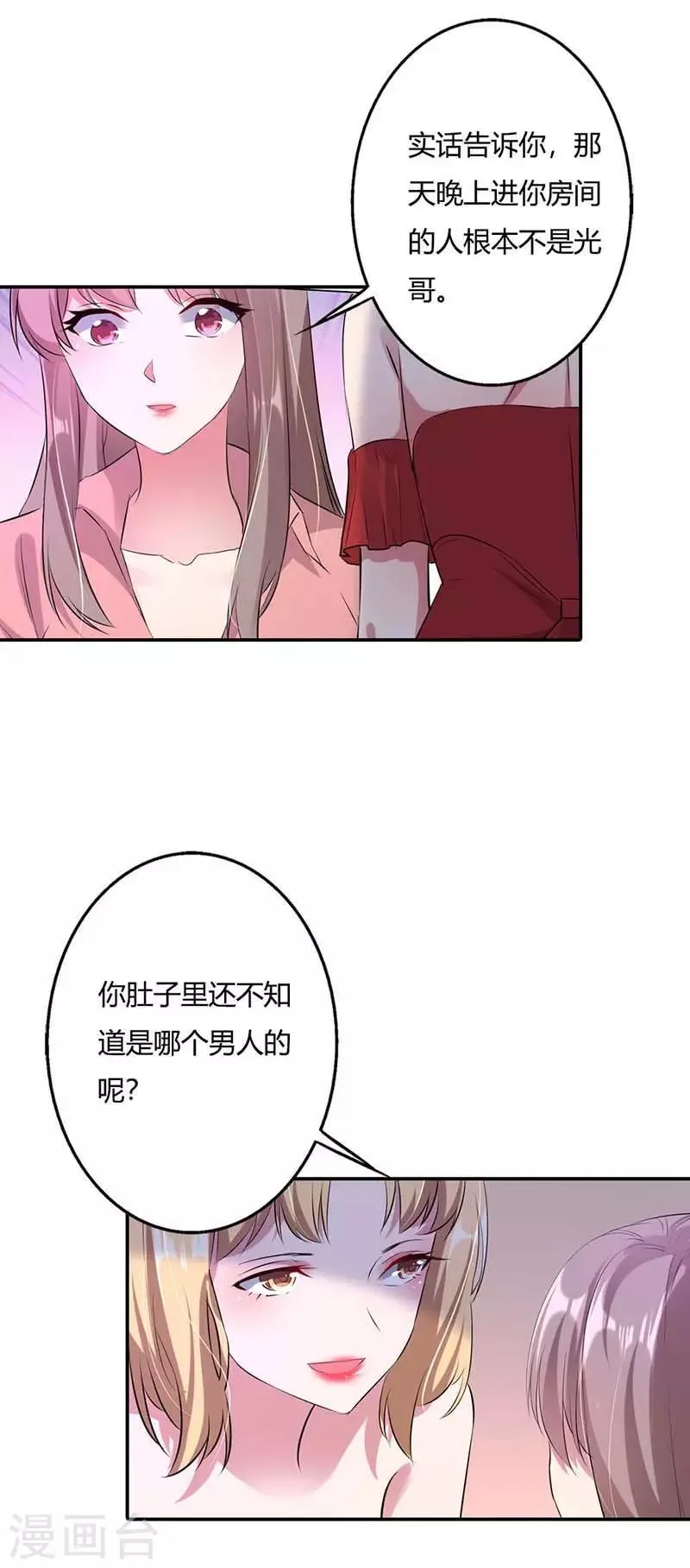 第1话 你一辈子斗不过我 第21页