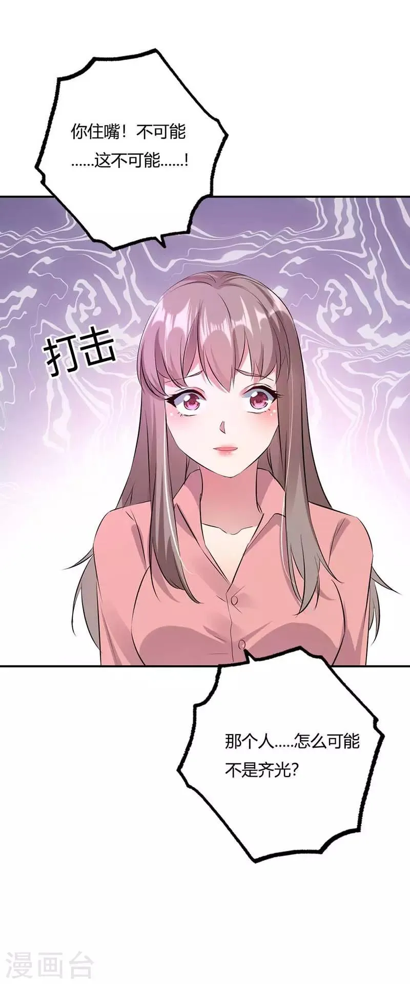 第1话 你一辈子斗不过我 第22页