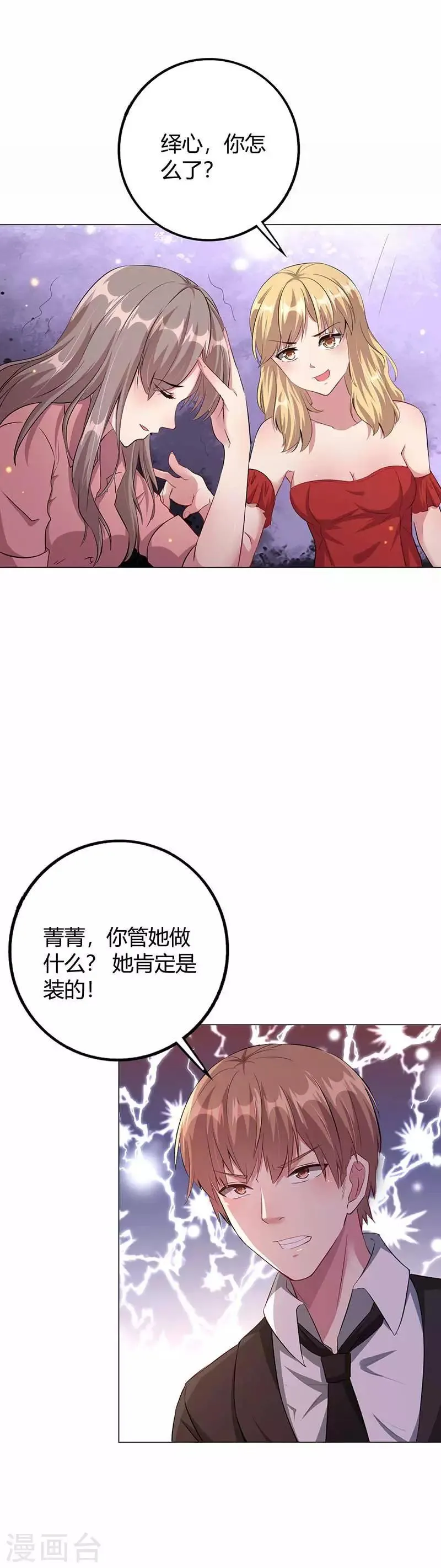 第2话 神秘的他出现 第3页