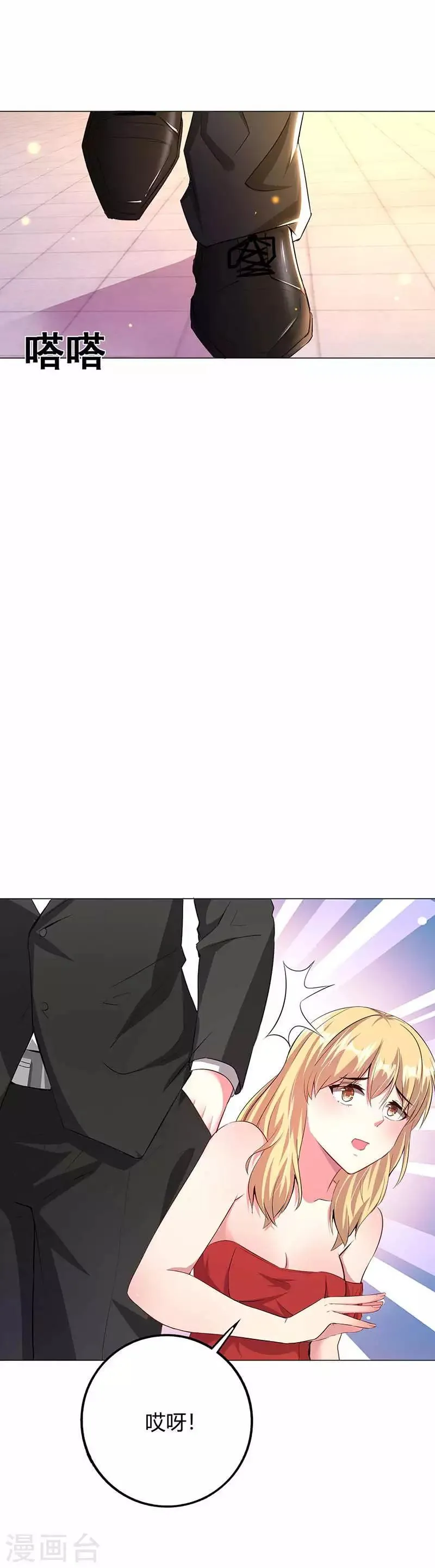 第2话 神秘的他出现 第4页