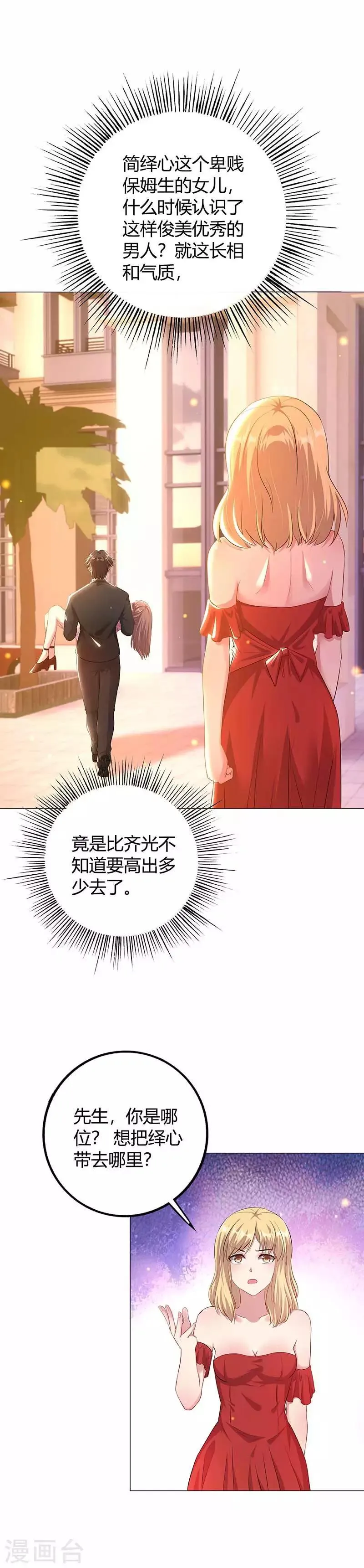 第2话 神秘的他出现 第8页
