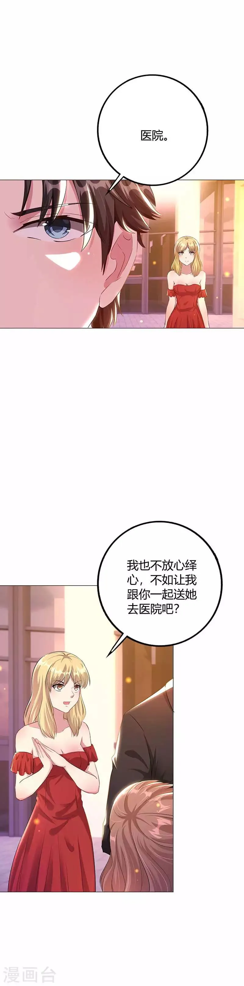 第2话 神秘的他出现 第9页