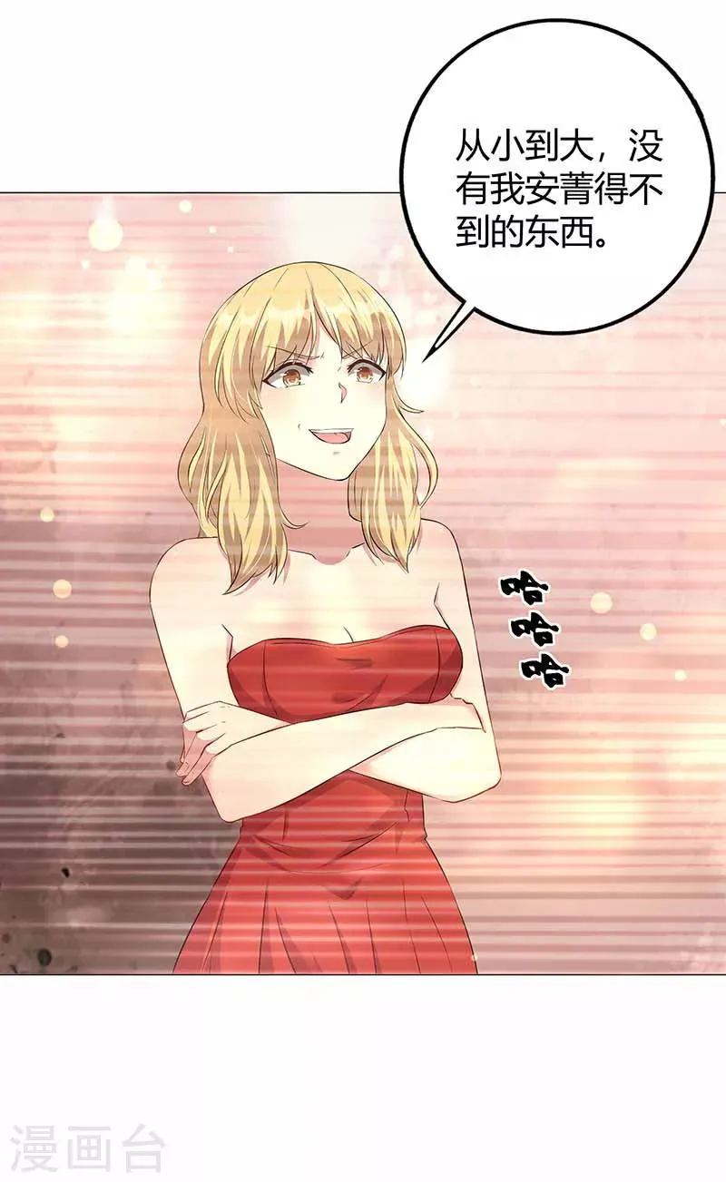 第3话 假婚协议 第2页