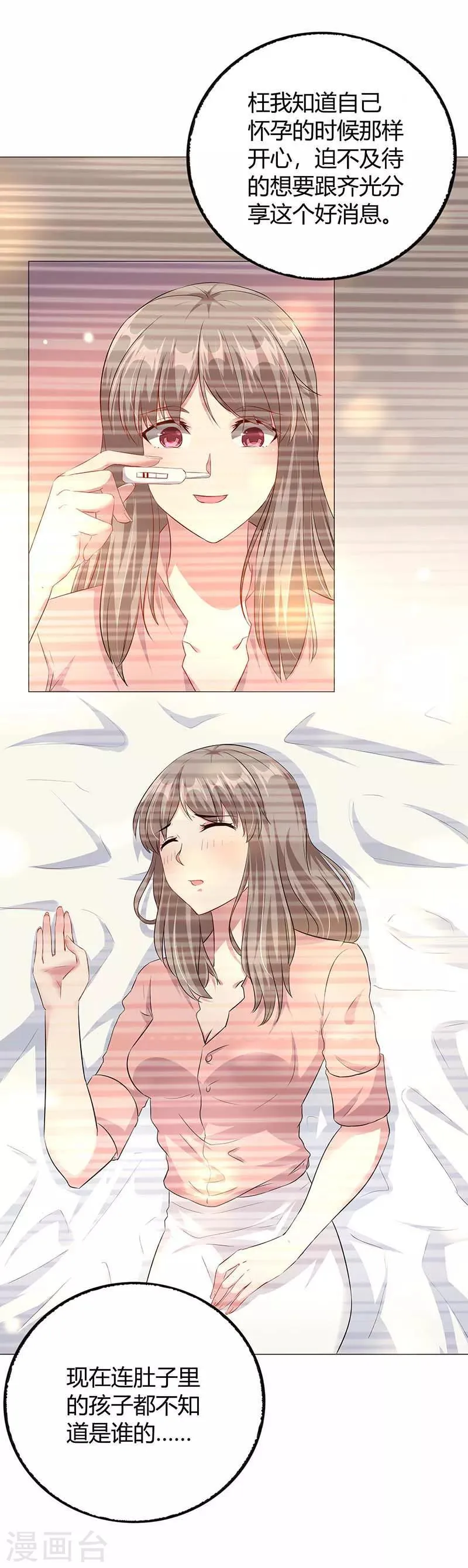 第3话 假婚协议 第3页