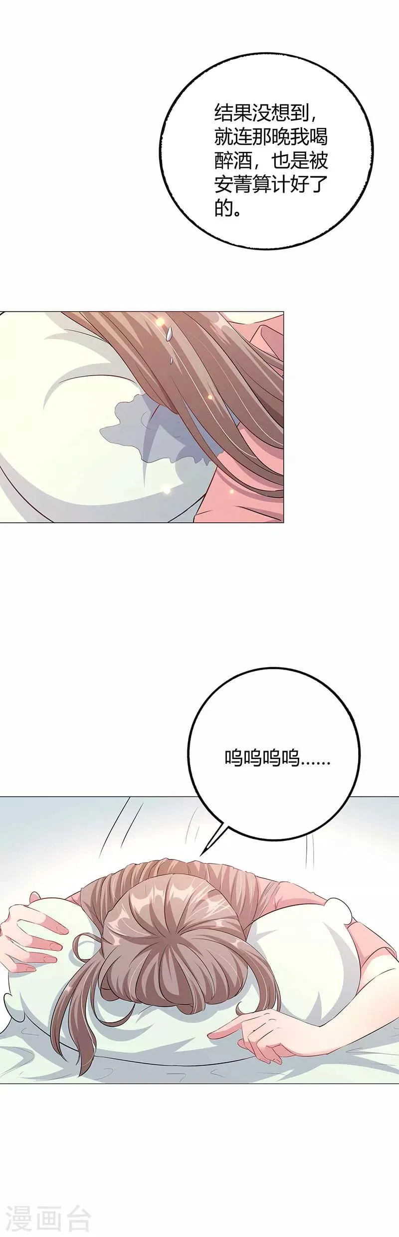第3话 假婚协议 第4页