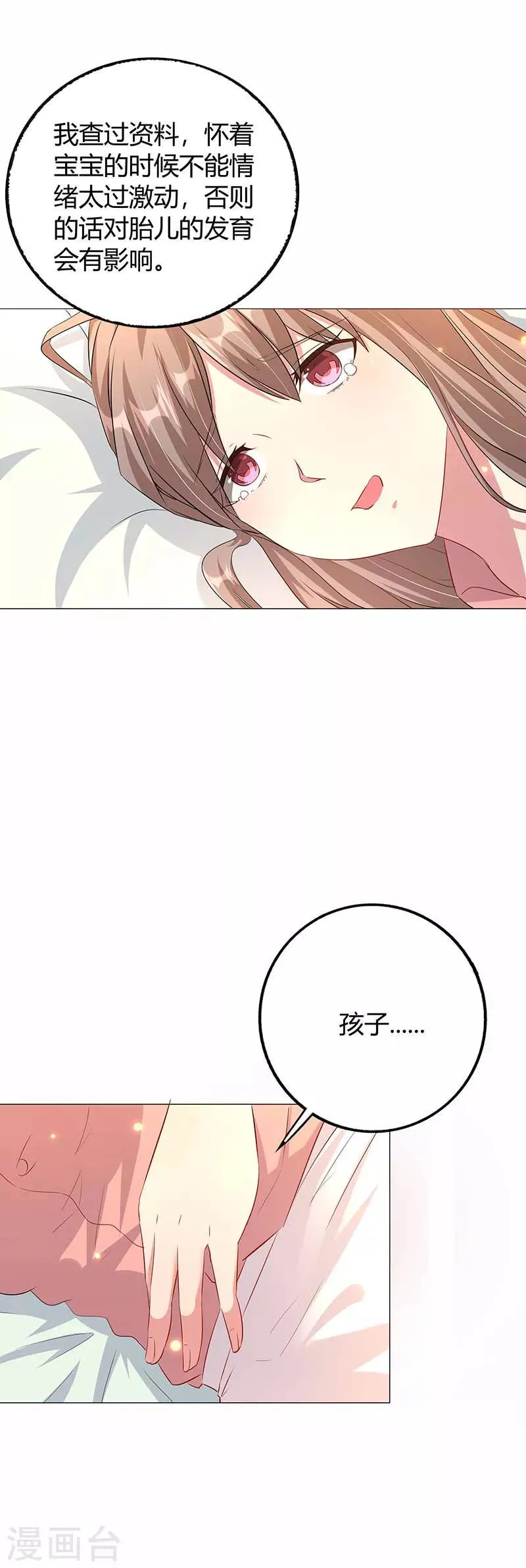 第3话 假婚协议 第6页