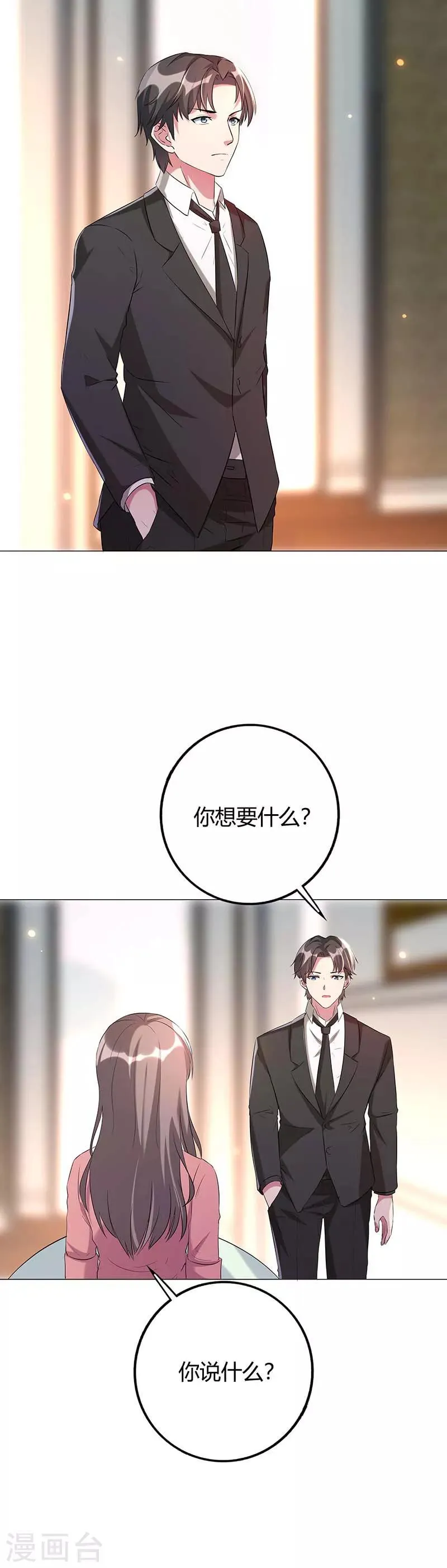 第3话 假婚协议 第9页
