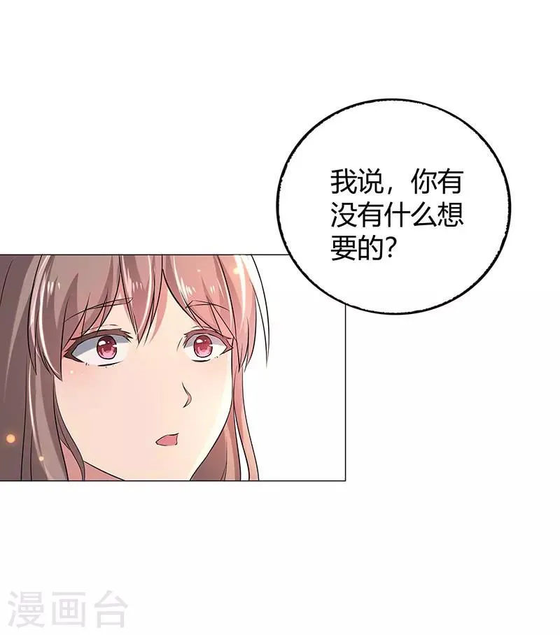第3话 假婚协议 第10页