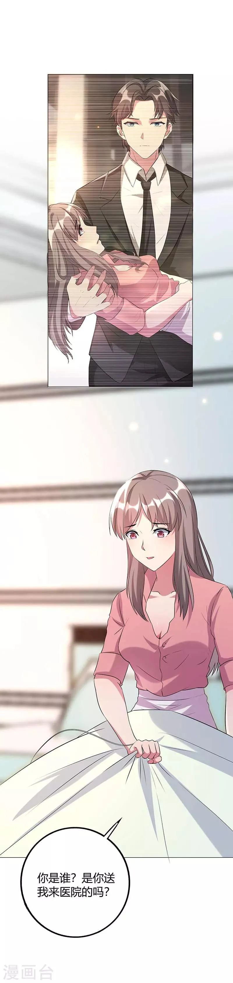 第3话 假婚协议 第11页