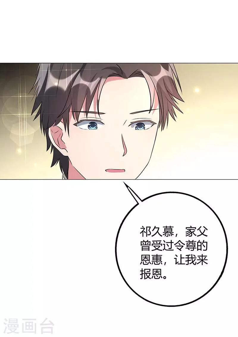 第3话 假婚协议 第12页