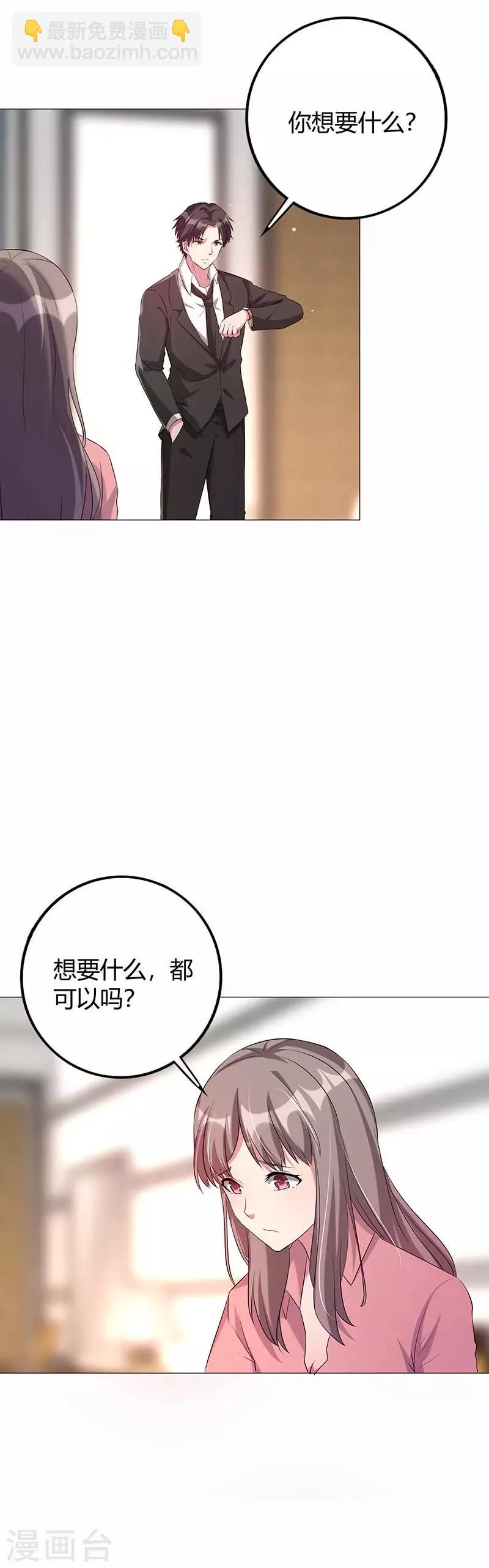 第3话 假婚协议 第14页