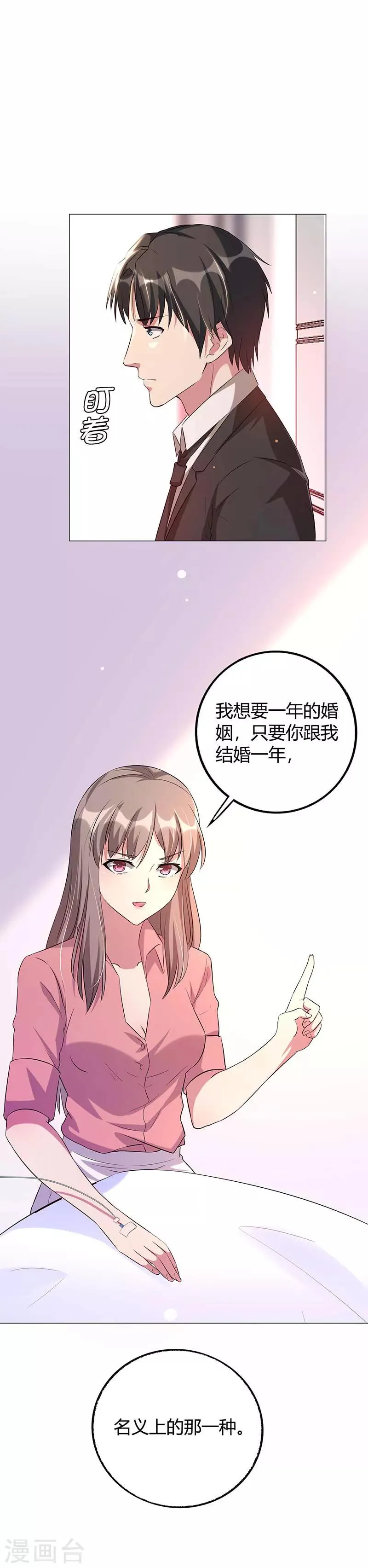 第3话 假婚协议 第16页