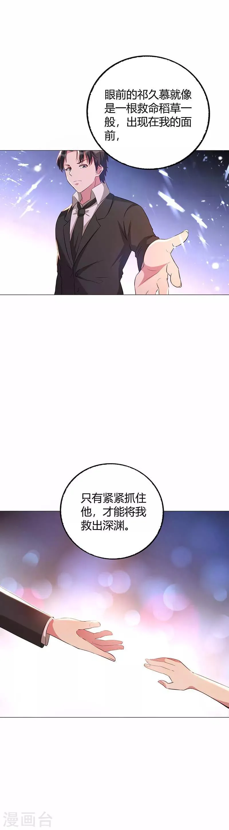 第3话 假婚协议 第18页