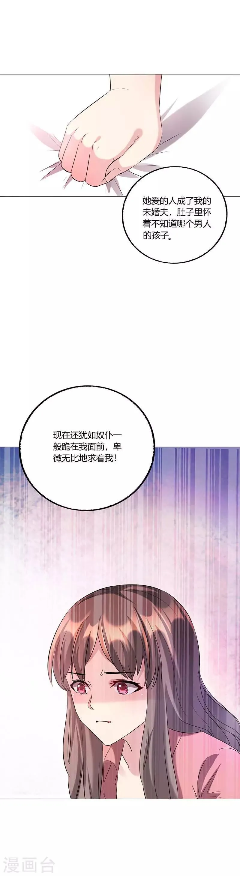 第5话 妥协 第19页
