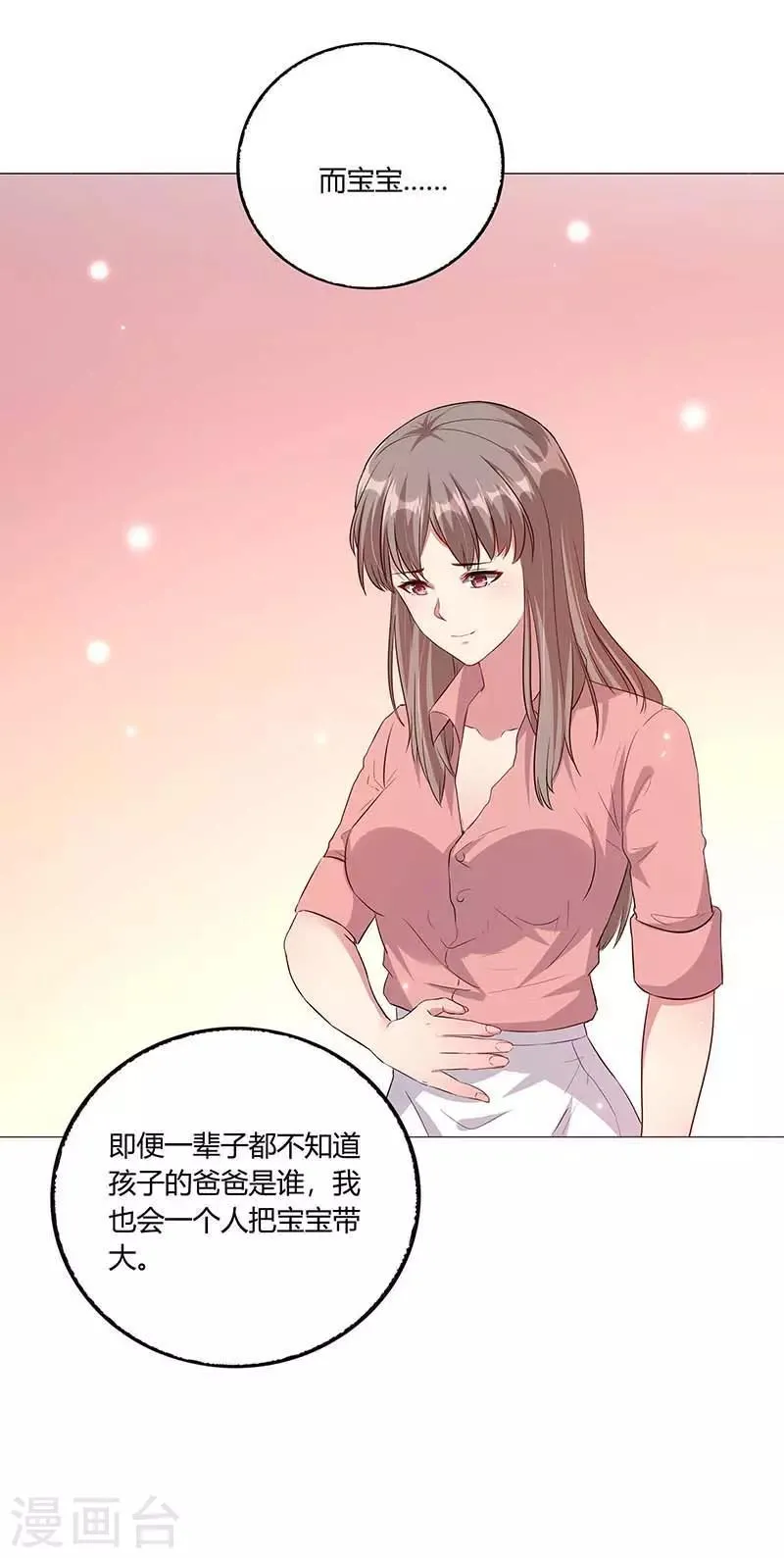 第4话 绎心的过往 第11页