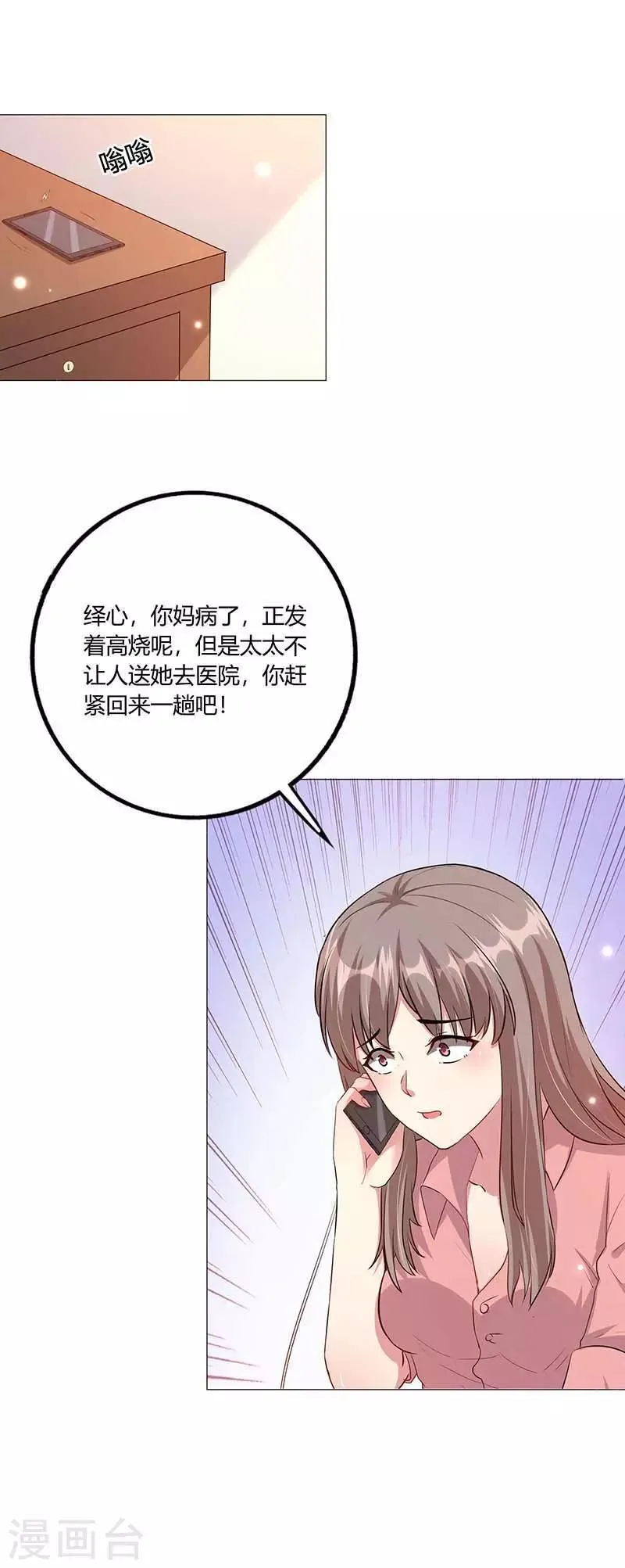 第4话 绎心的过往 第12页