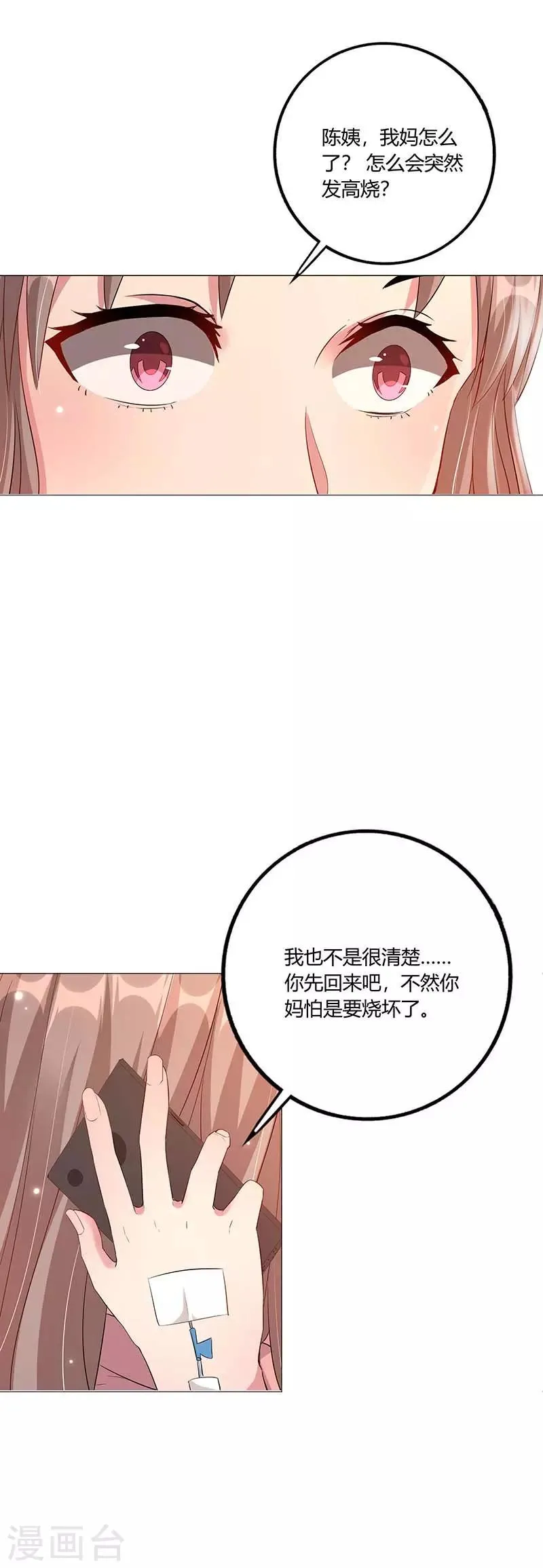 第4话 绎心的过往 第13页