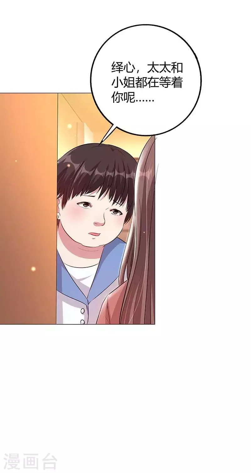 第4话 绎心的过往 第18页