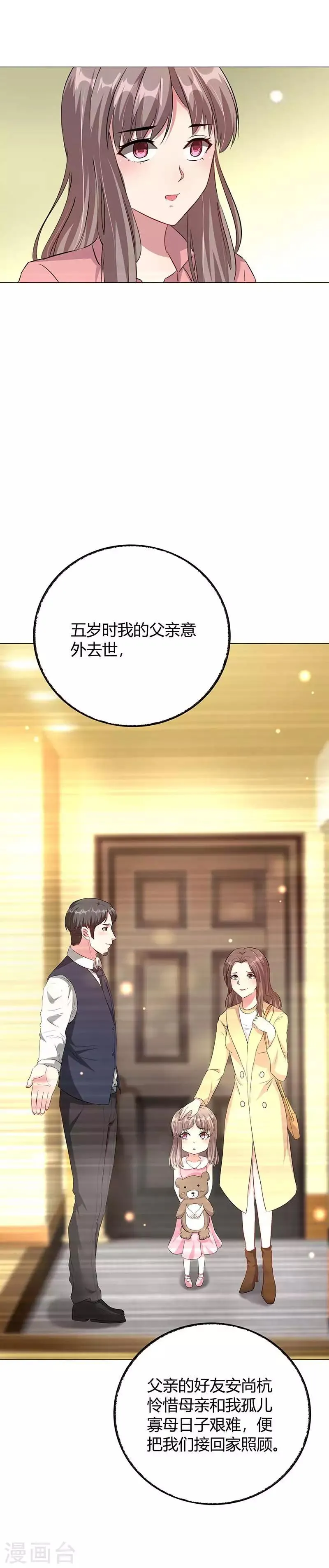 第4话 绎心的过往 第19页
