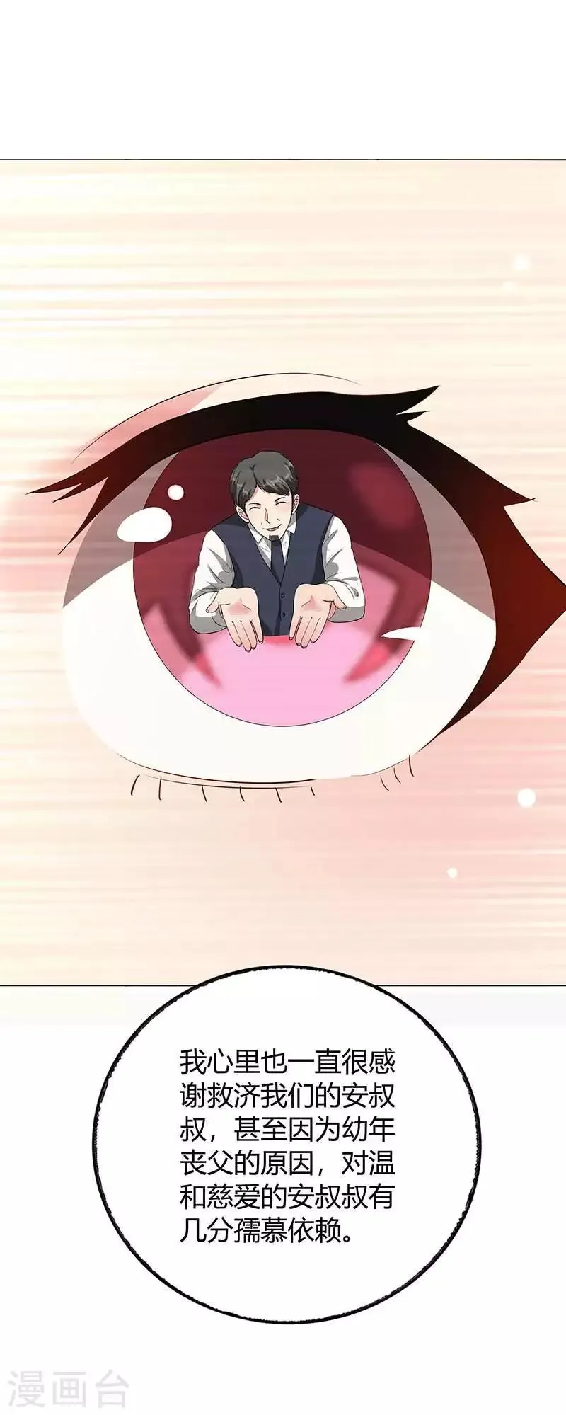 第4话 绎心的过往 第21页