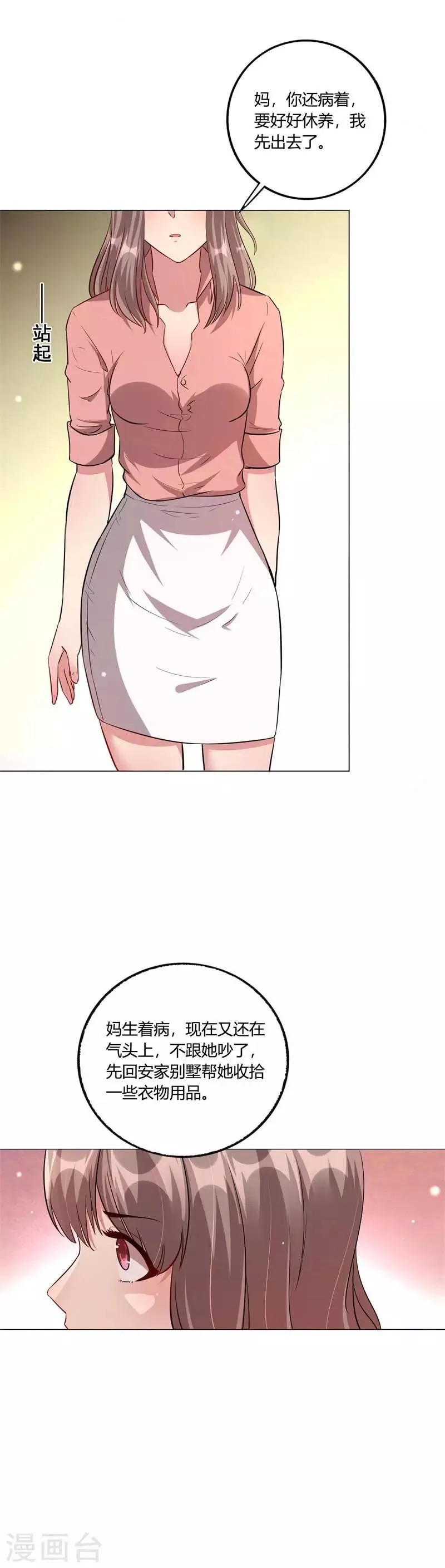 第7话 安菁的阴谋 第2页